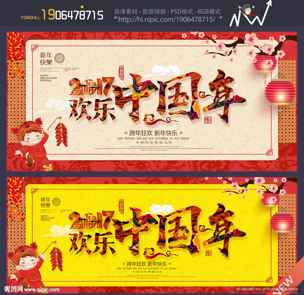 新年