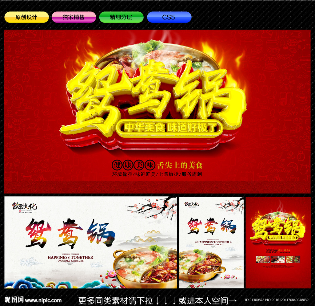 鸳鸯火锅