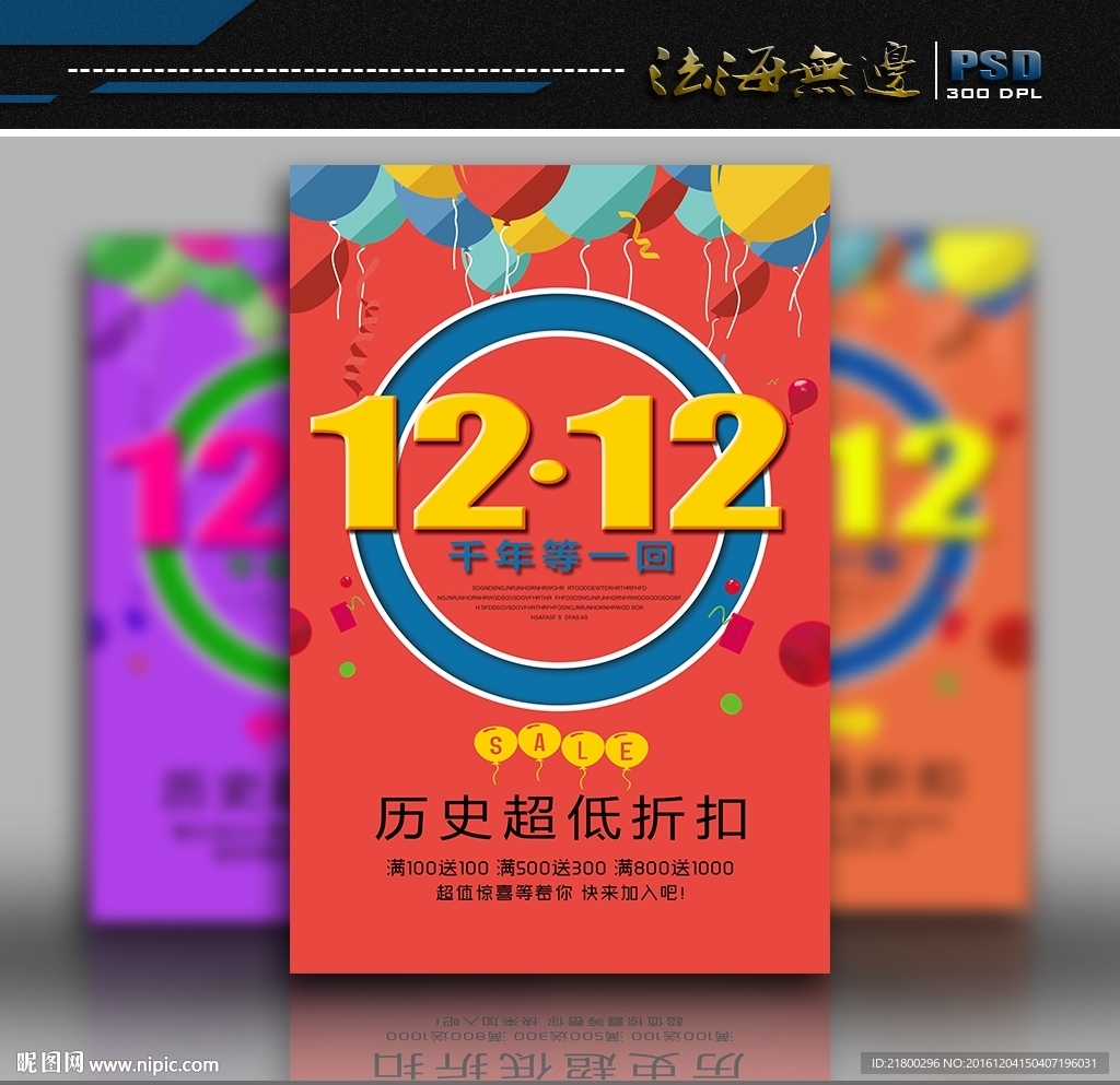 双十二海报