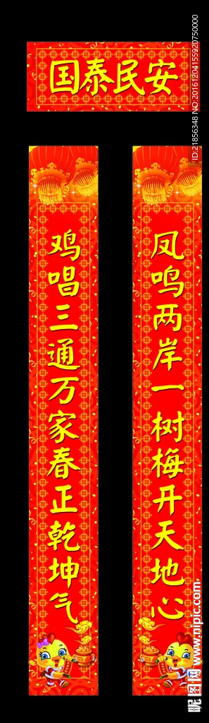 春联