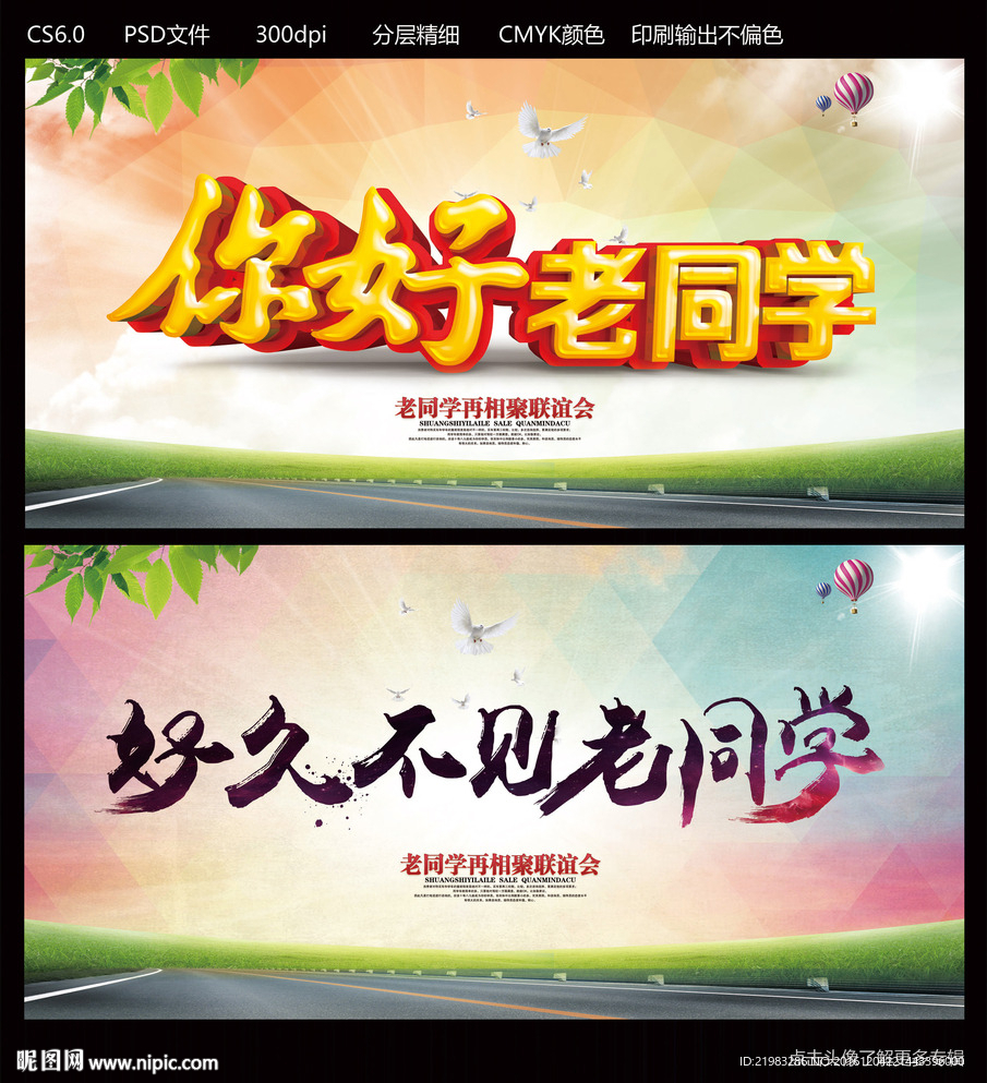 同学会