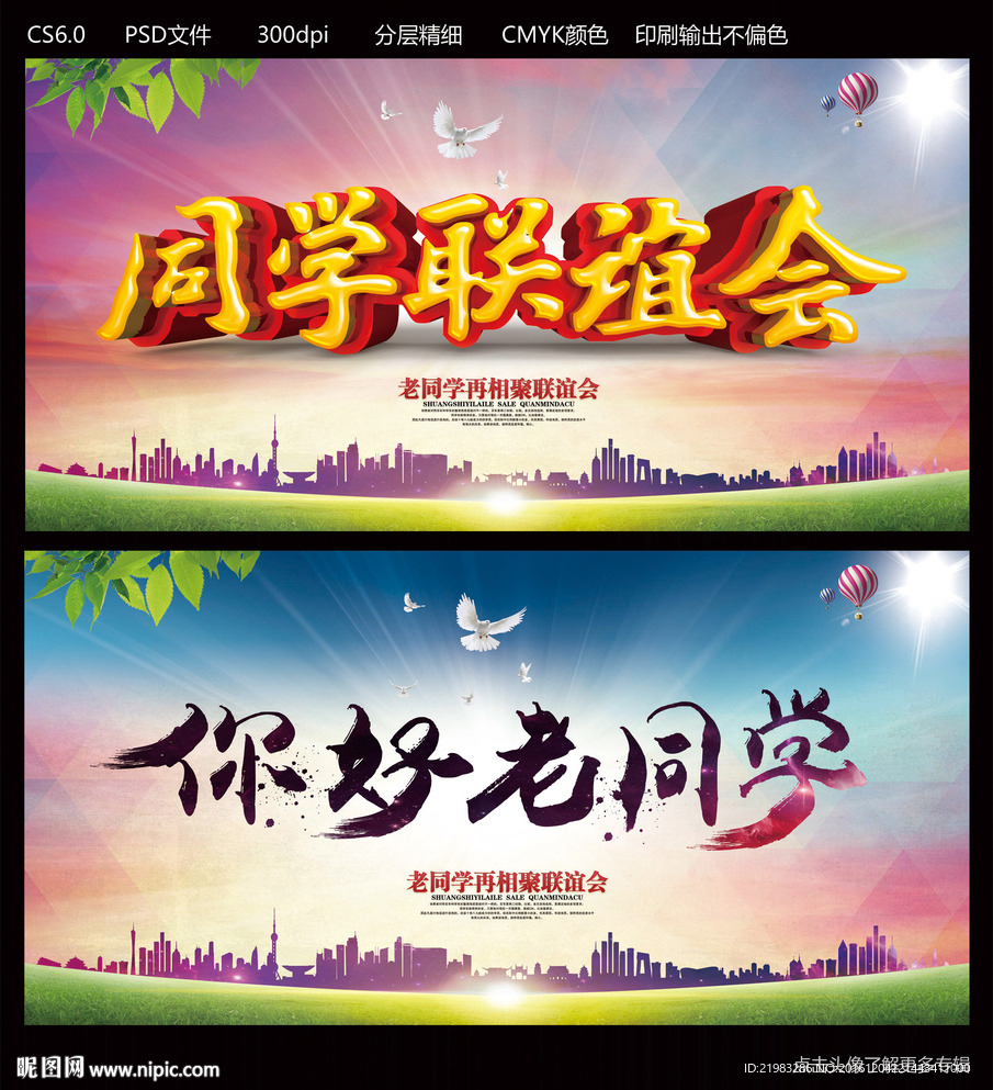同学会