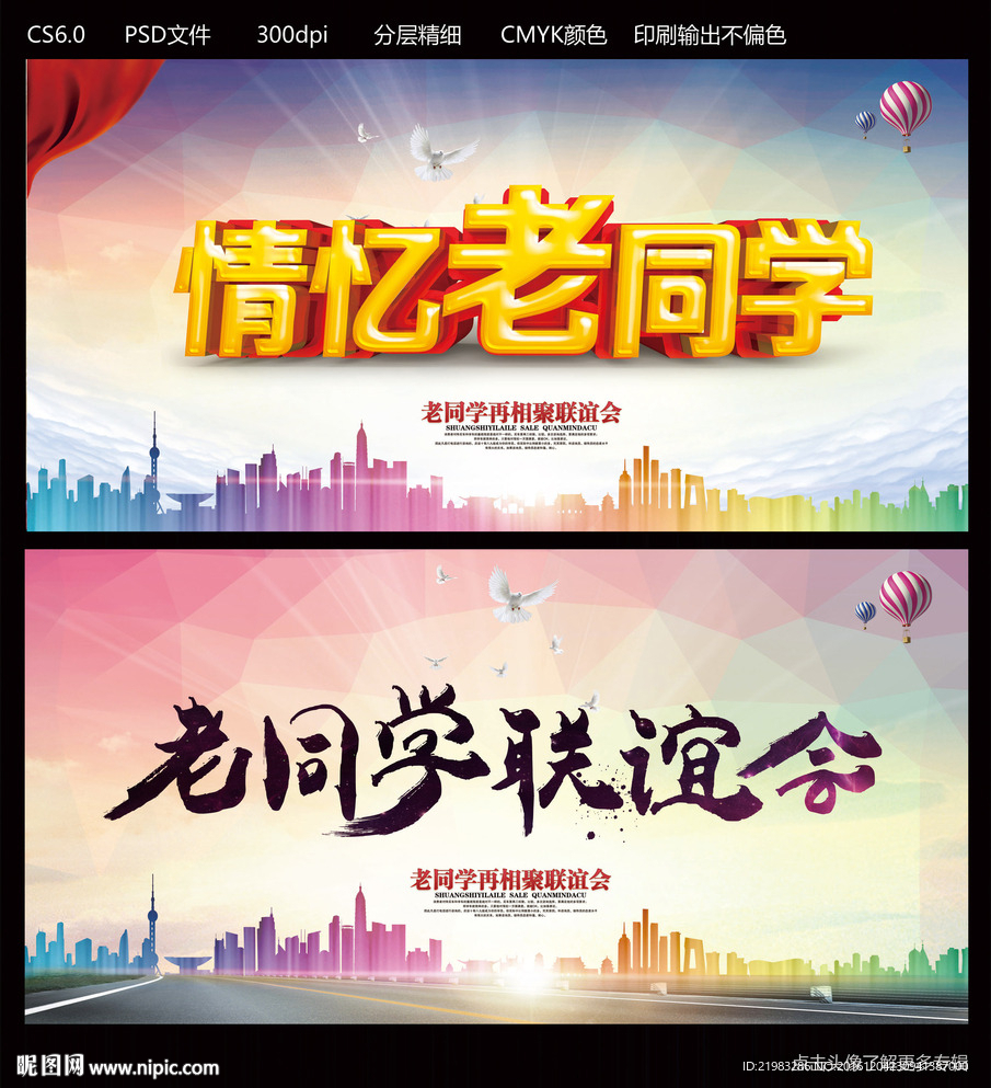 同学会