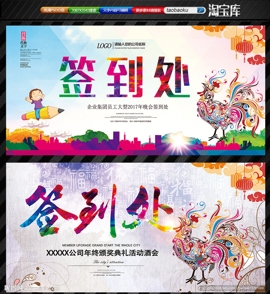 企业签到处活动鸡年背景图