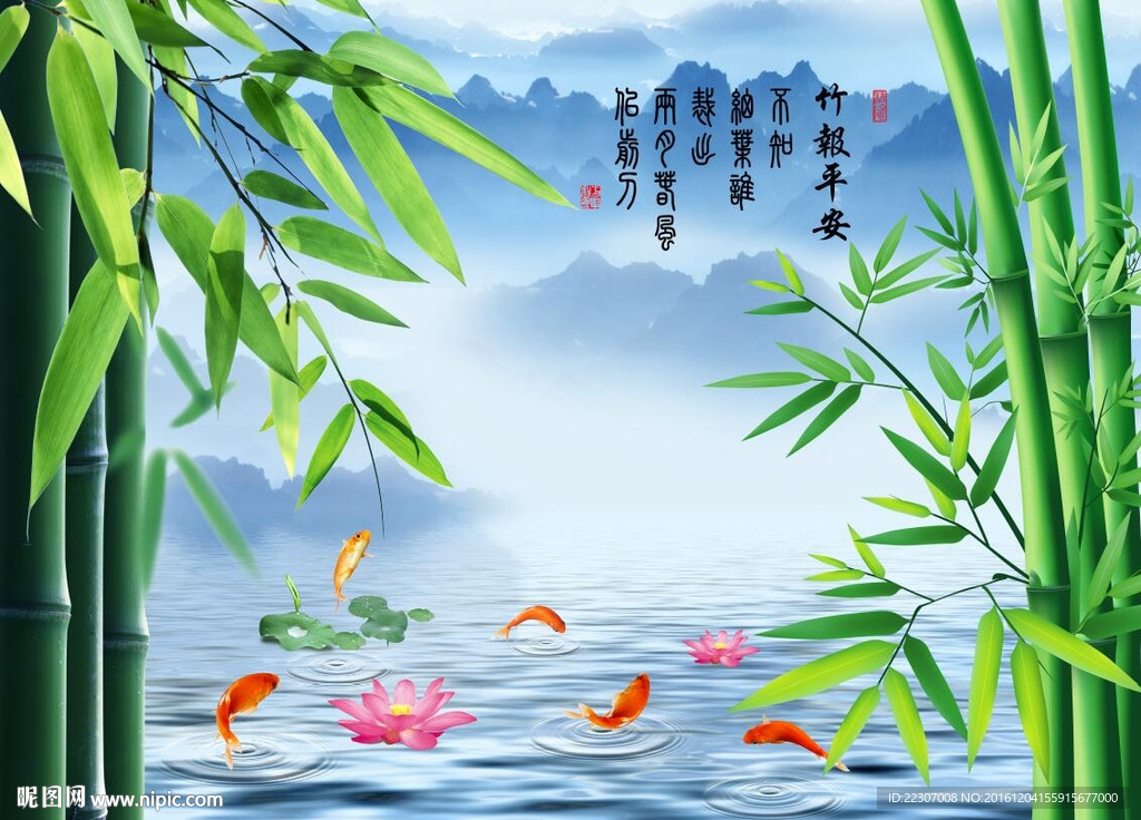 竹报平安