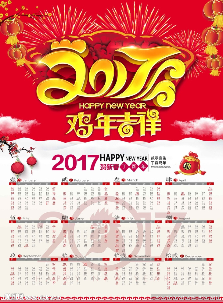 2017年年历