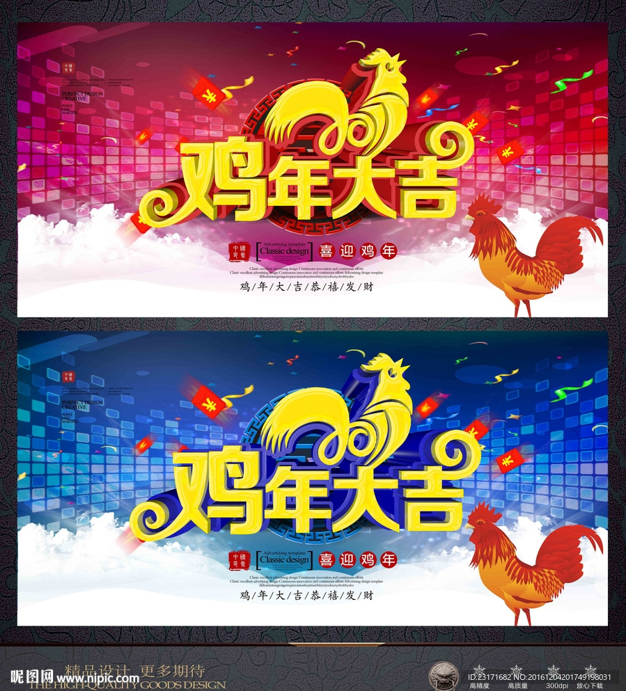 鸡年