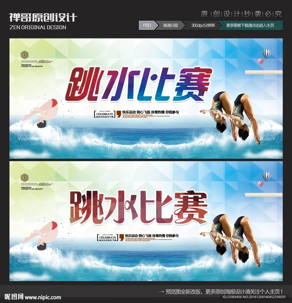 跳水