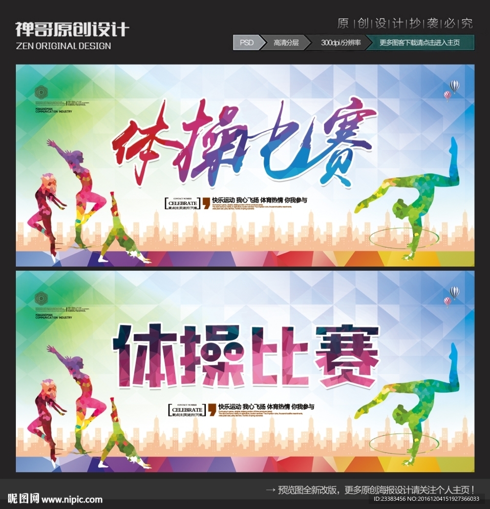 体操