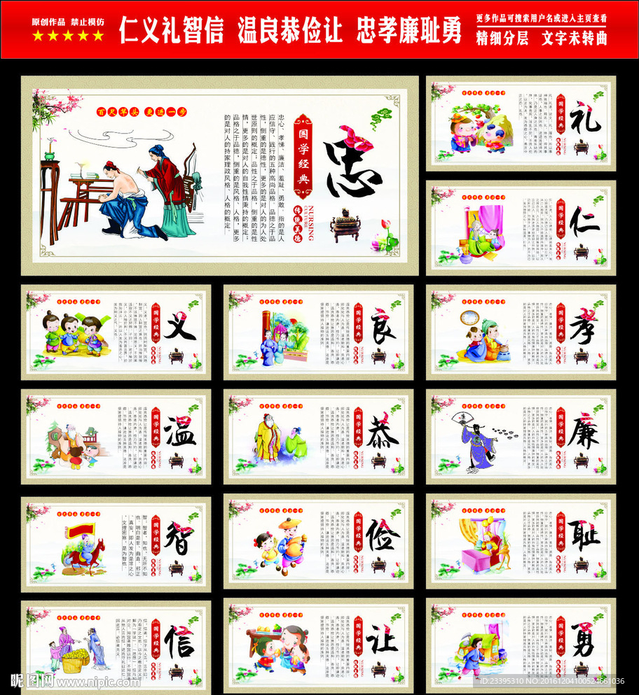 仁义礼智信