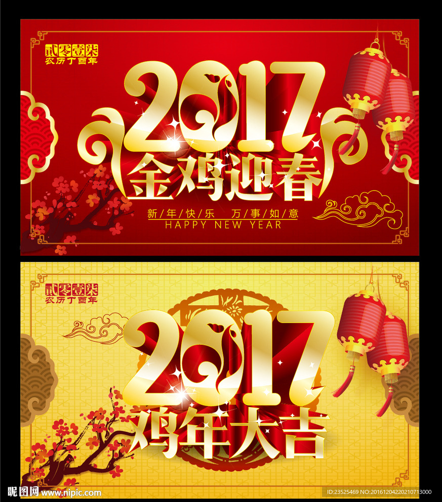 2017 鸡年