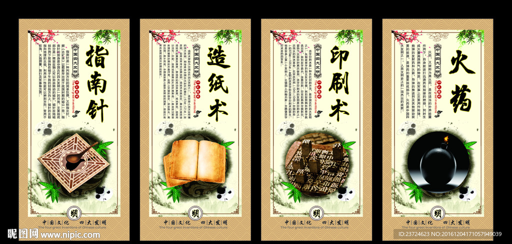 四大发明
