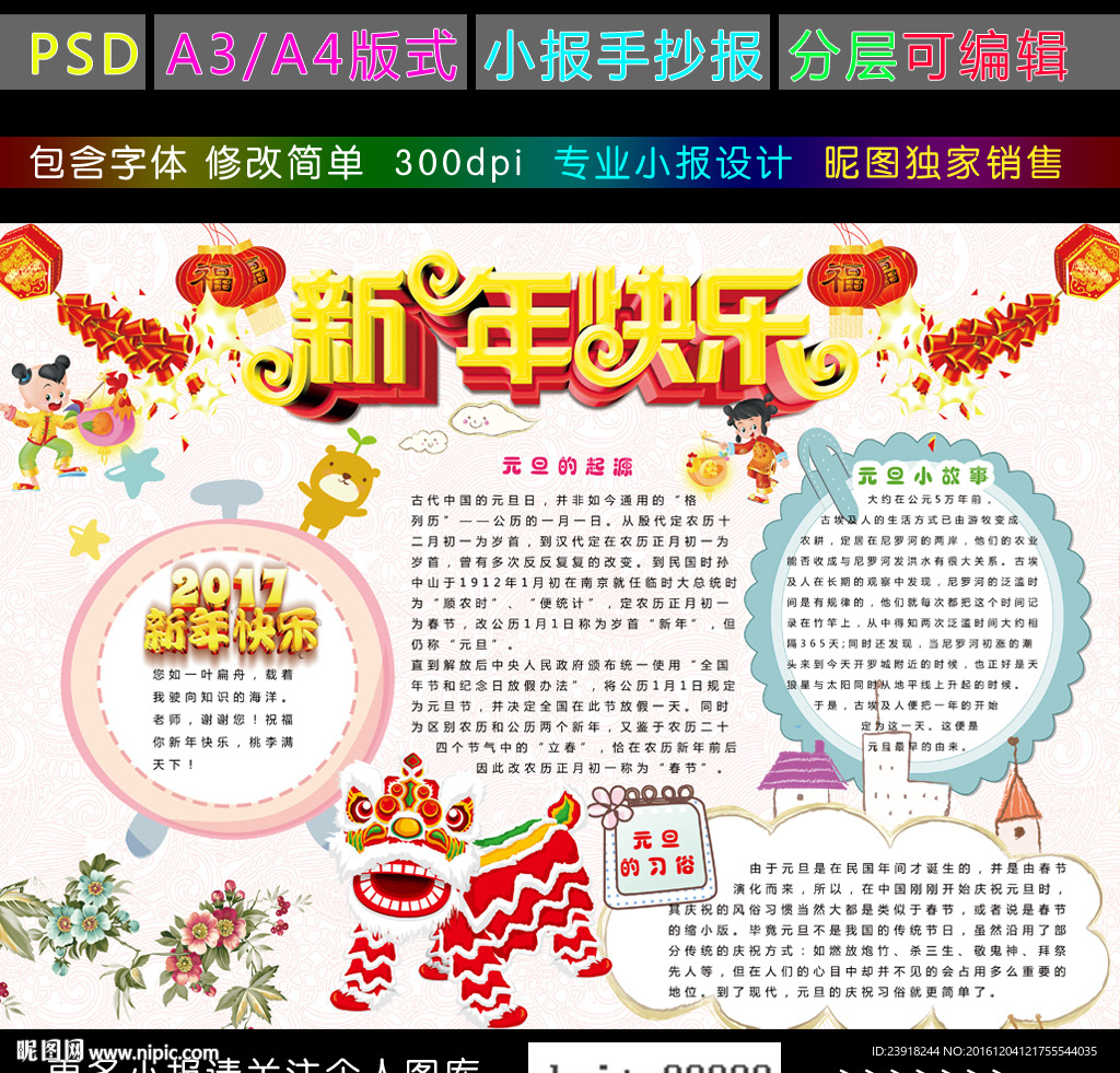 新年小报鸡年春节元旦电子手抄报