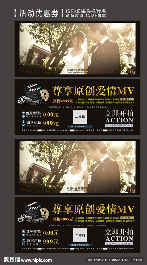 高档婚礼代金券