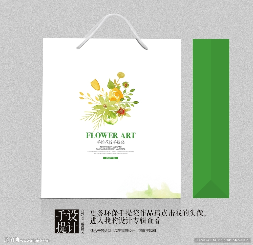 小清新中国风唯美花卉包装袋设计