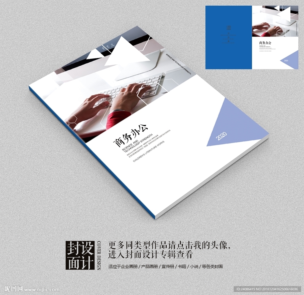 商务办公蓝色企业宣传画册封面