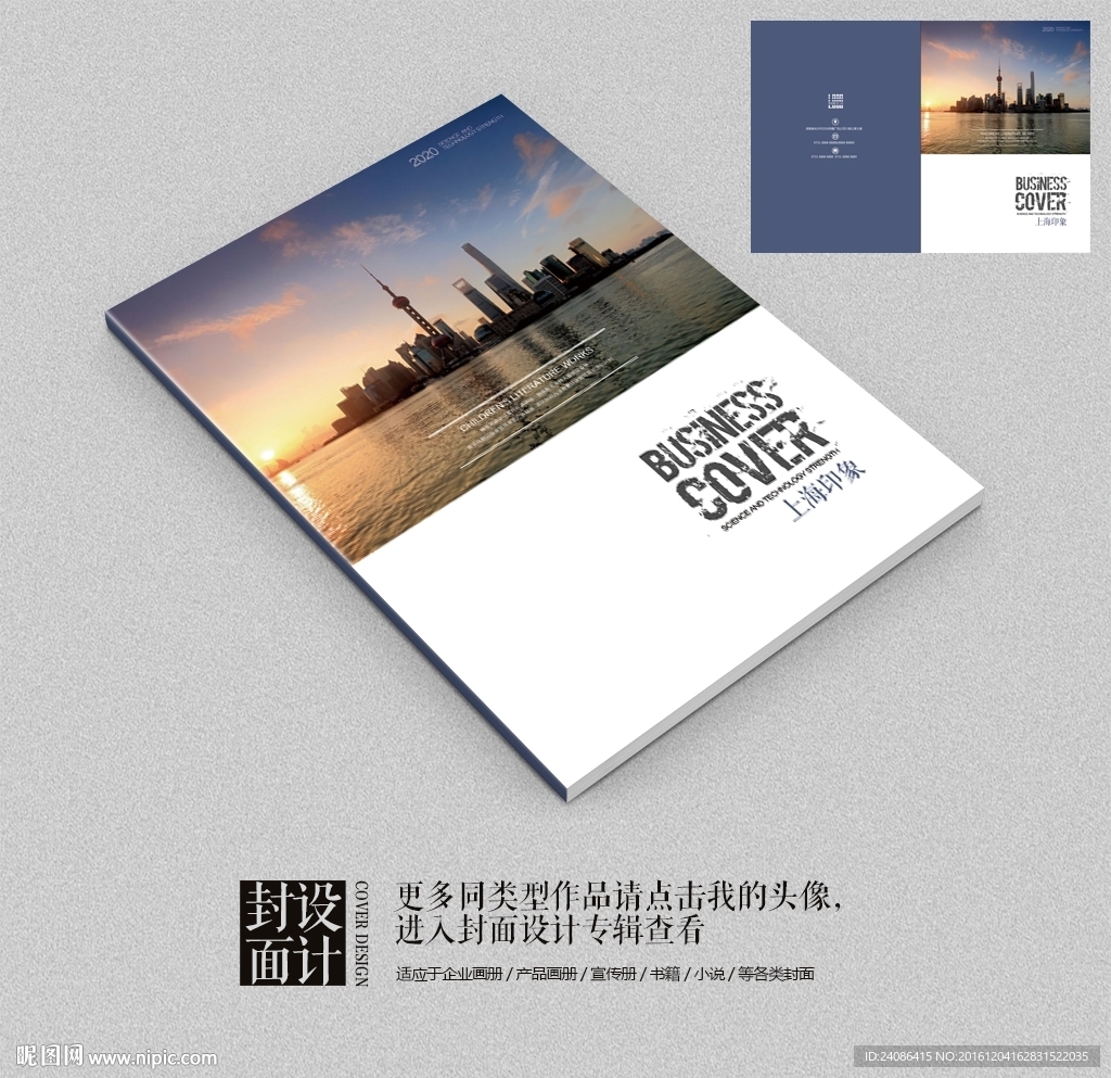 印象上海企业宣传画册封面