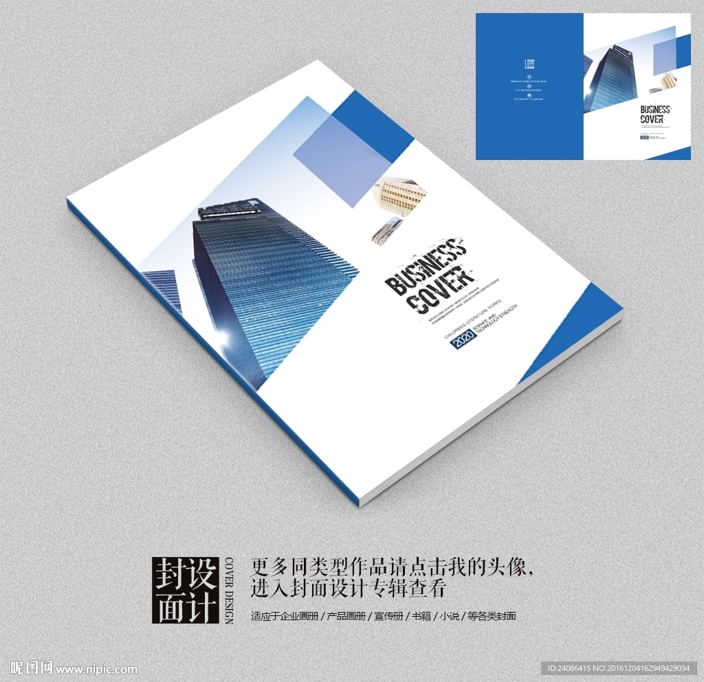 国外简约蓝色品牌宣传画册封面