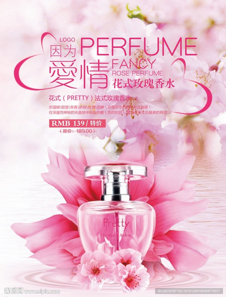玫瑰香水