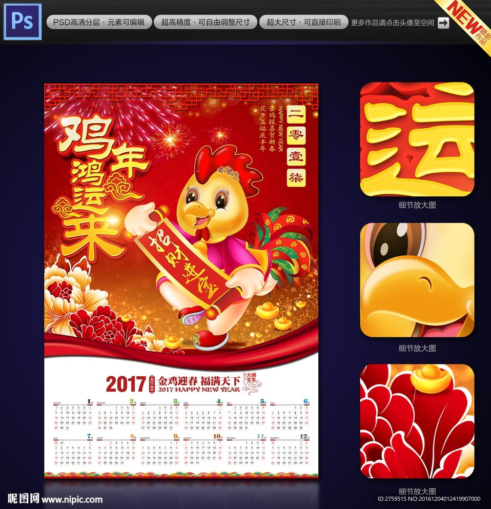 日历