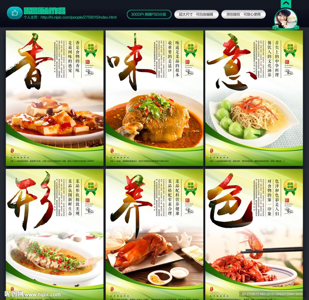 餐饮 色香味