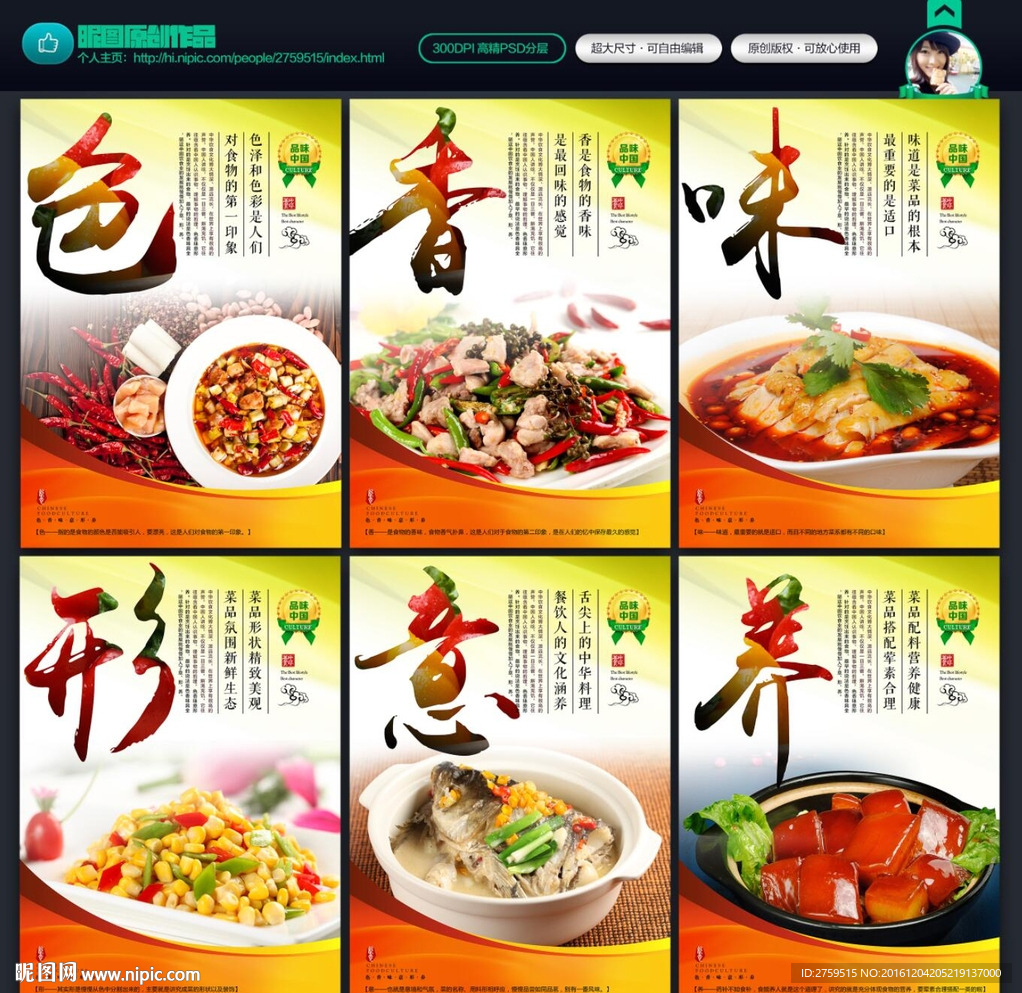 餐饮 色香味