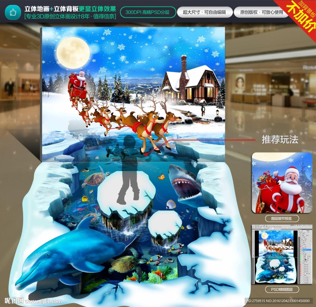 圣诞 3d地贴