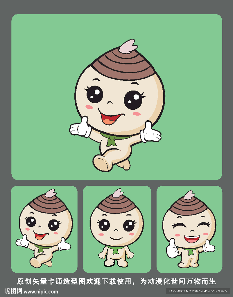 原创卡通芋头矢量造型图集