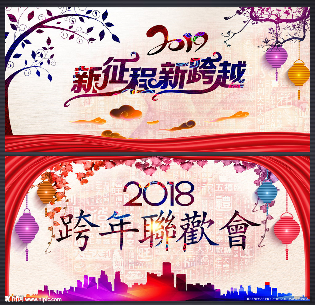 跨年