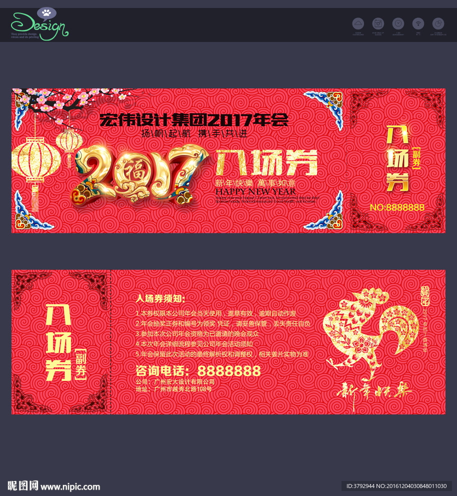 晚会入场券