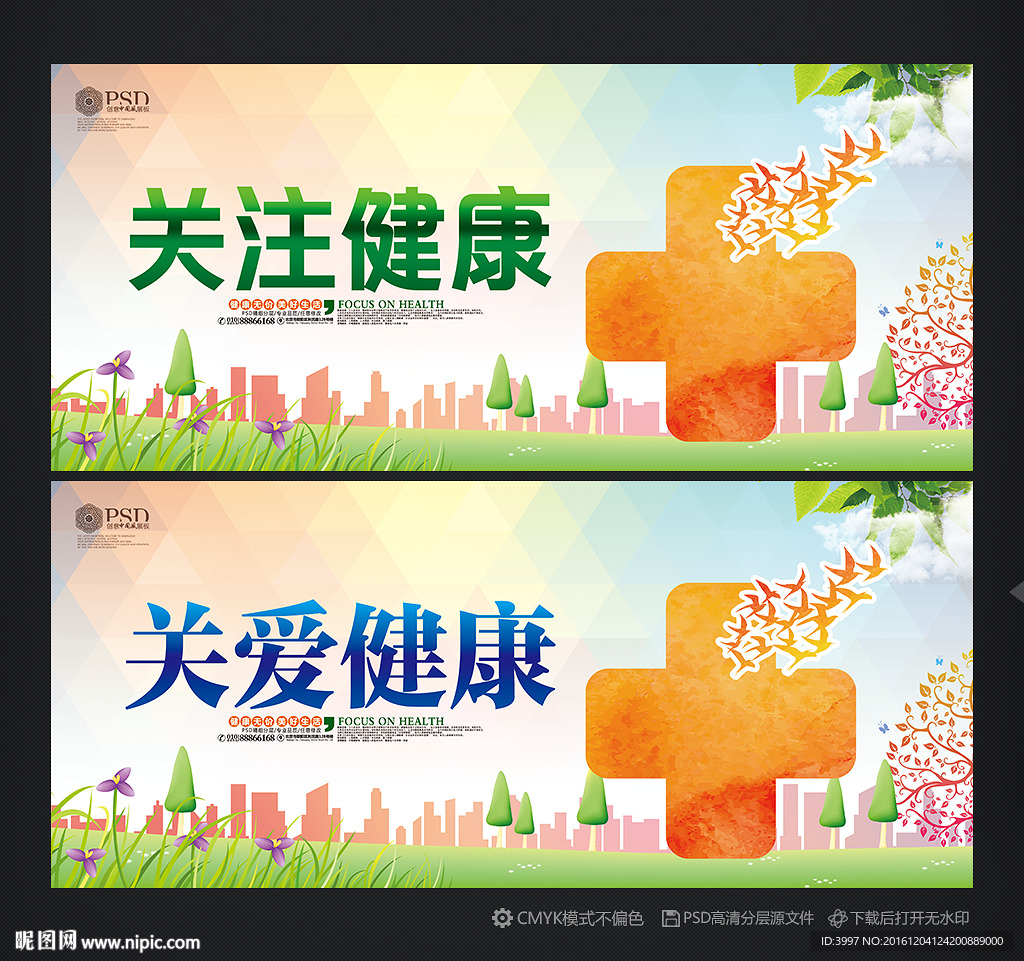 健康