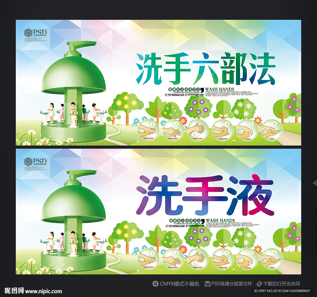 洗手液