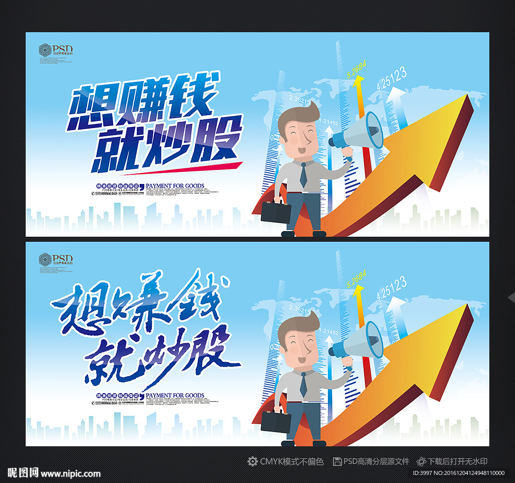 炒股