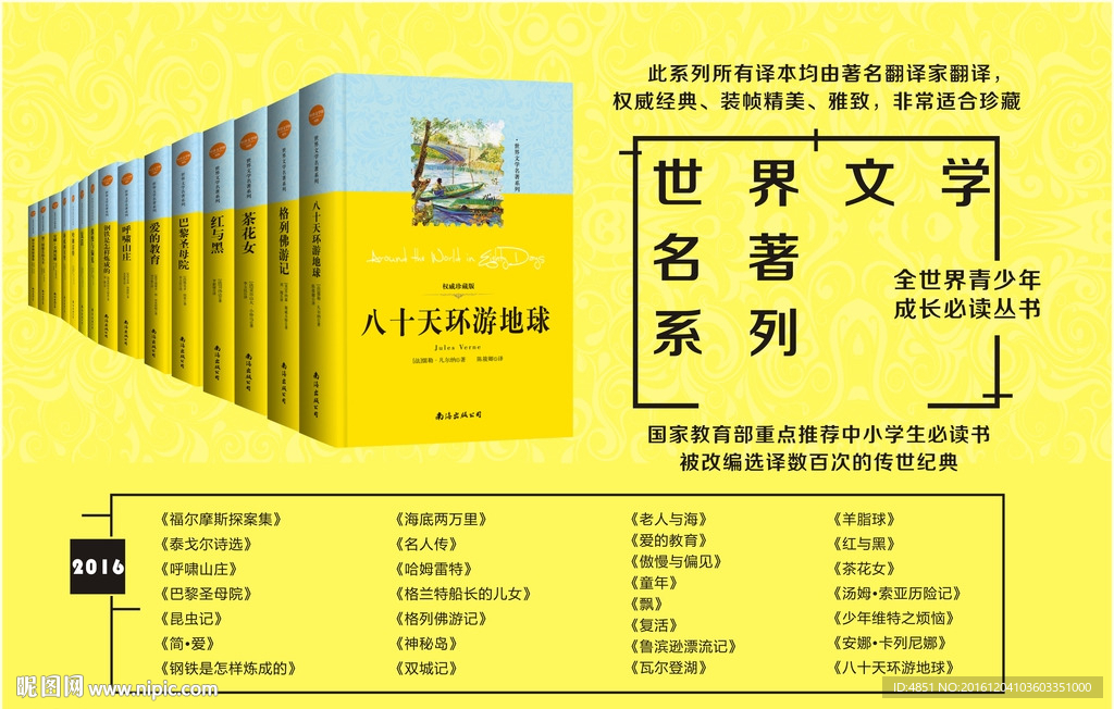 世界文学名著海报