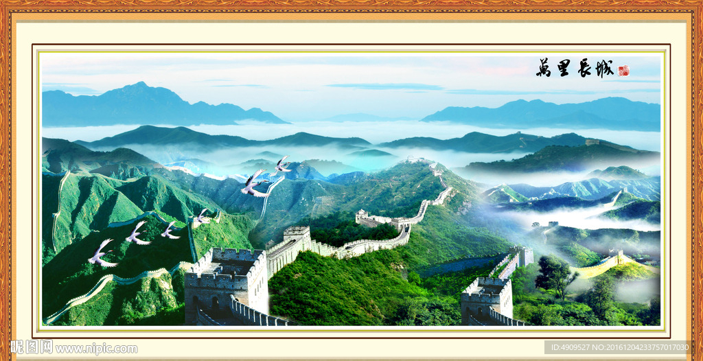 长城