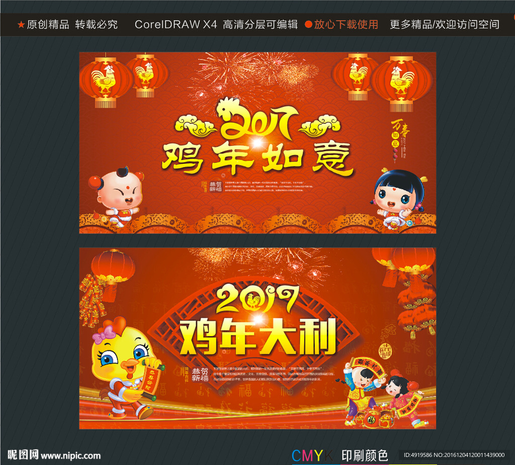 2017鸡年如意 2017鸡年