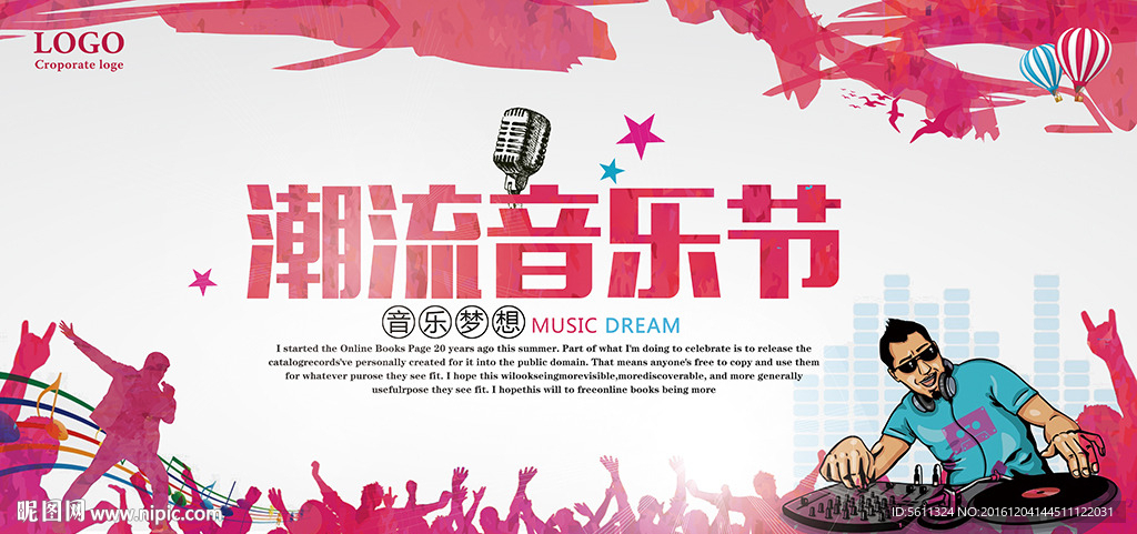 潮流音乐节宣传海报
