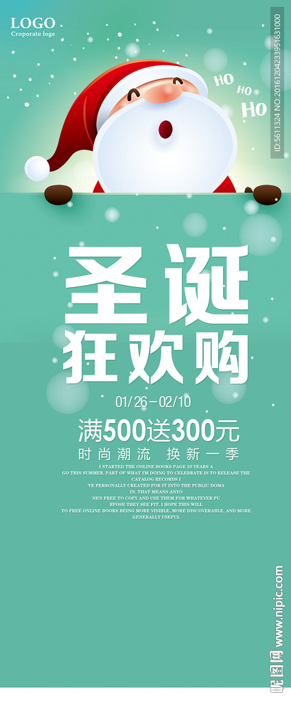 圣诞狂欢购圣诞节促销活动X展架