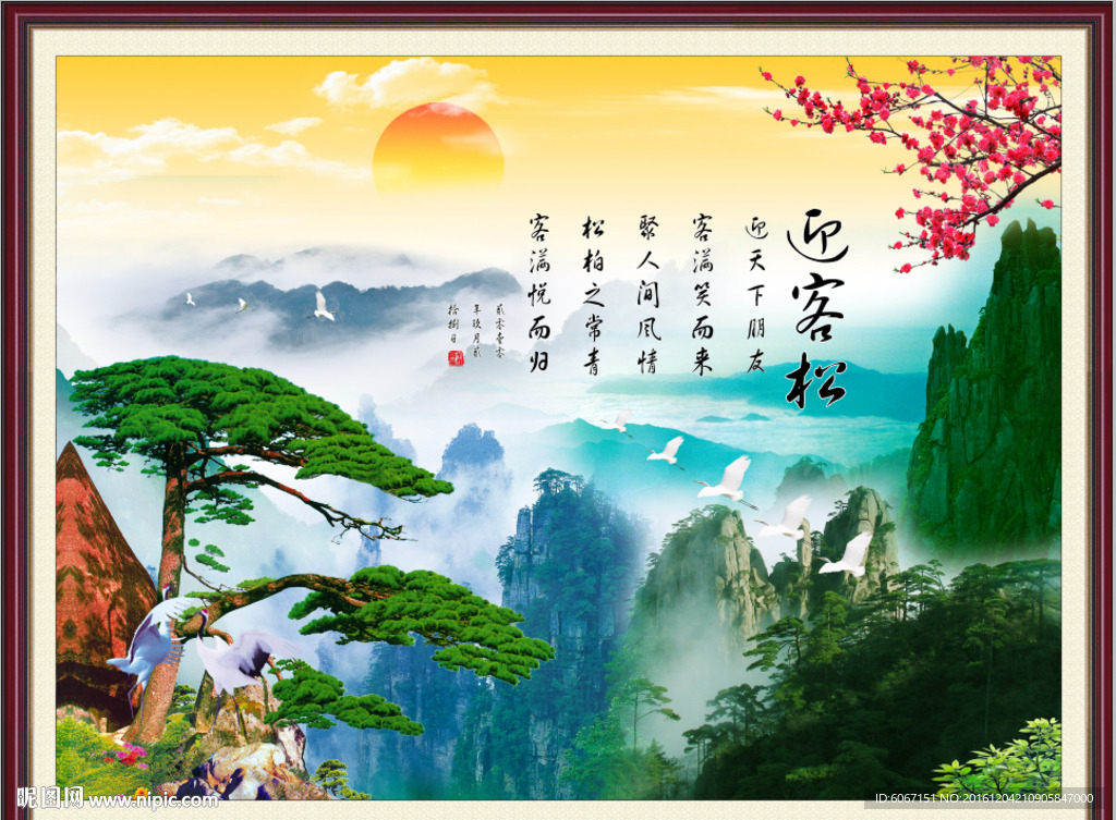 迎客松
