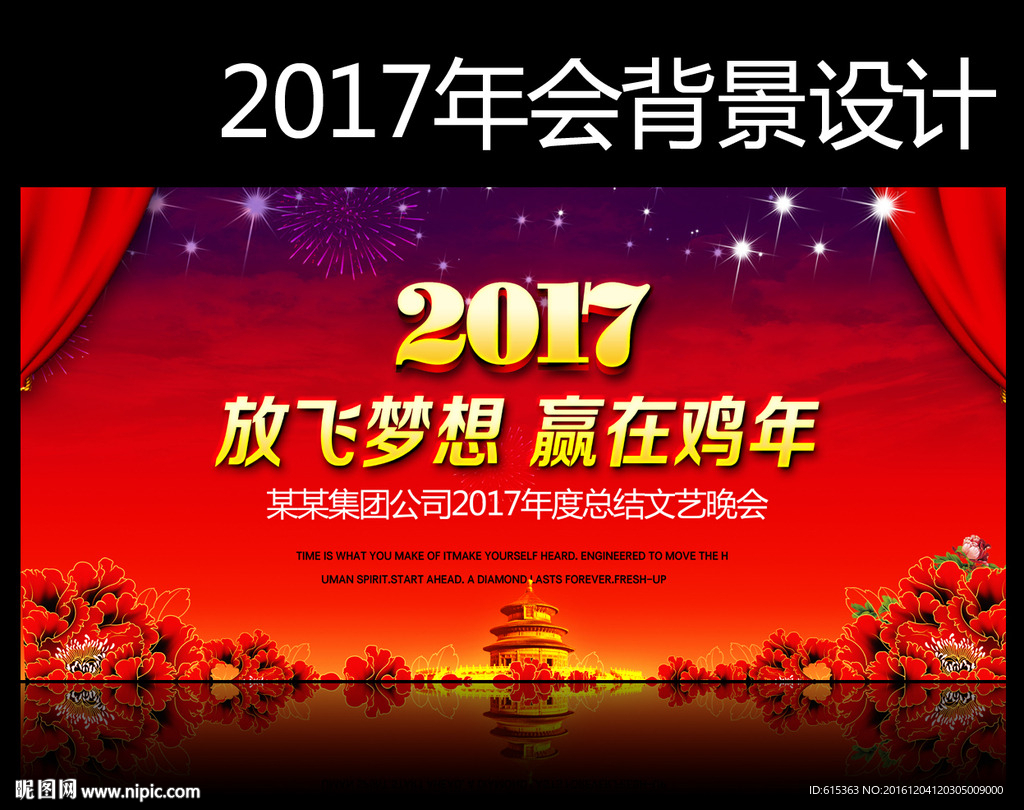 2017鸡年年会