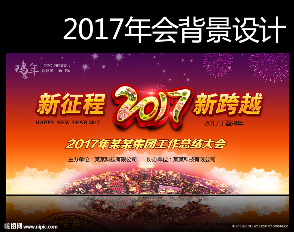 年会