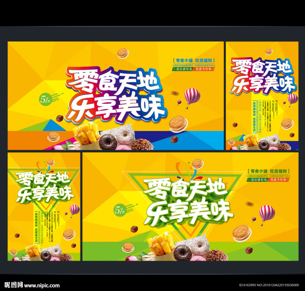零食海报
