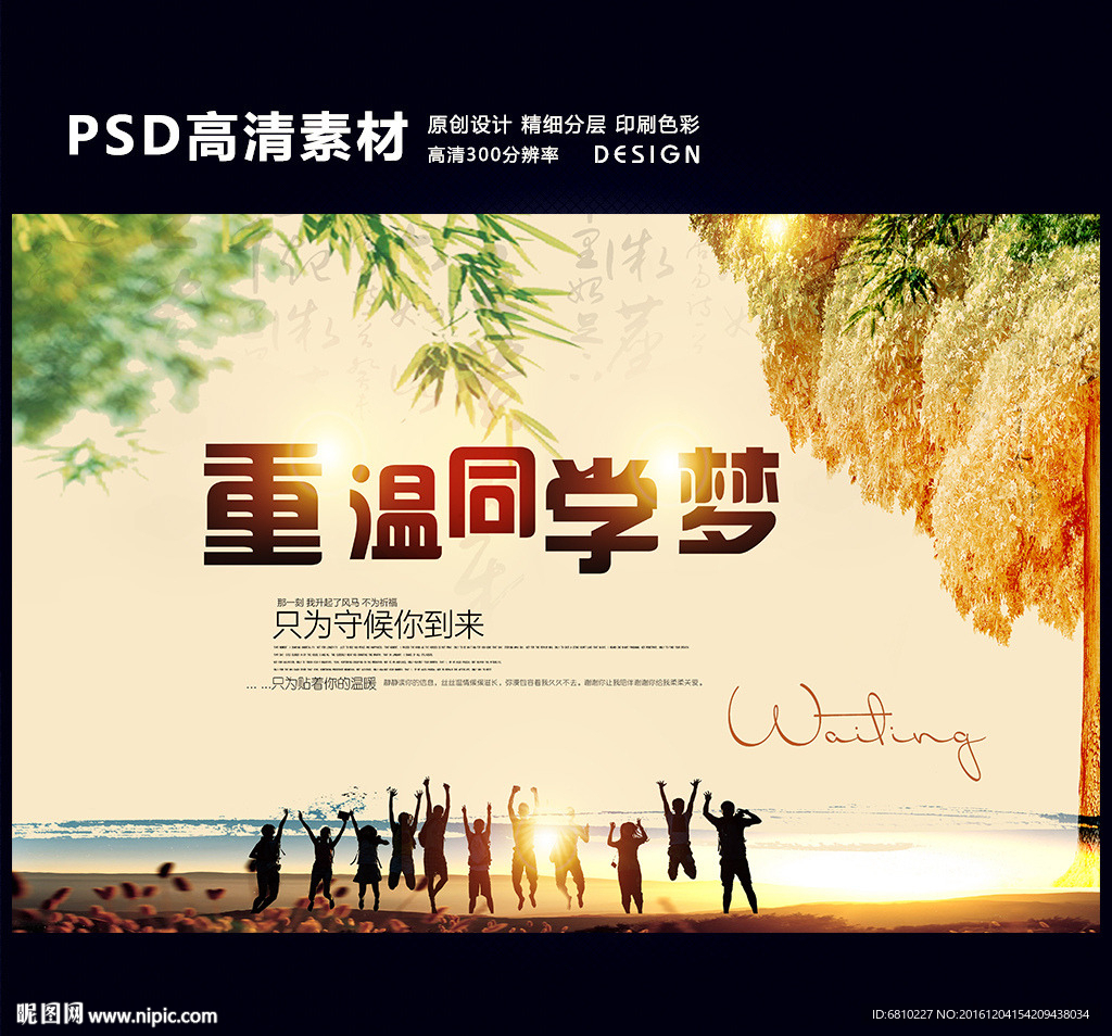 同学会