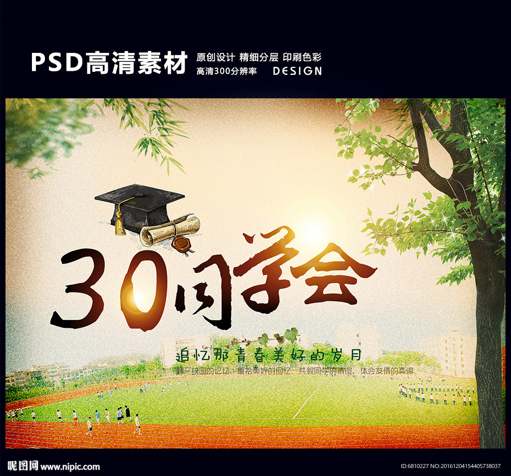 毕业季