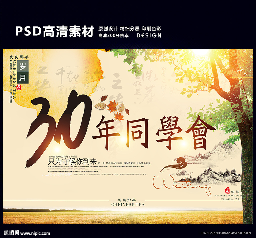 同学聚会