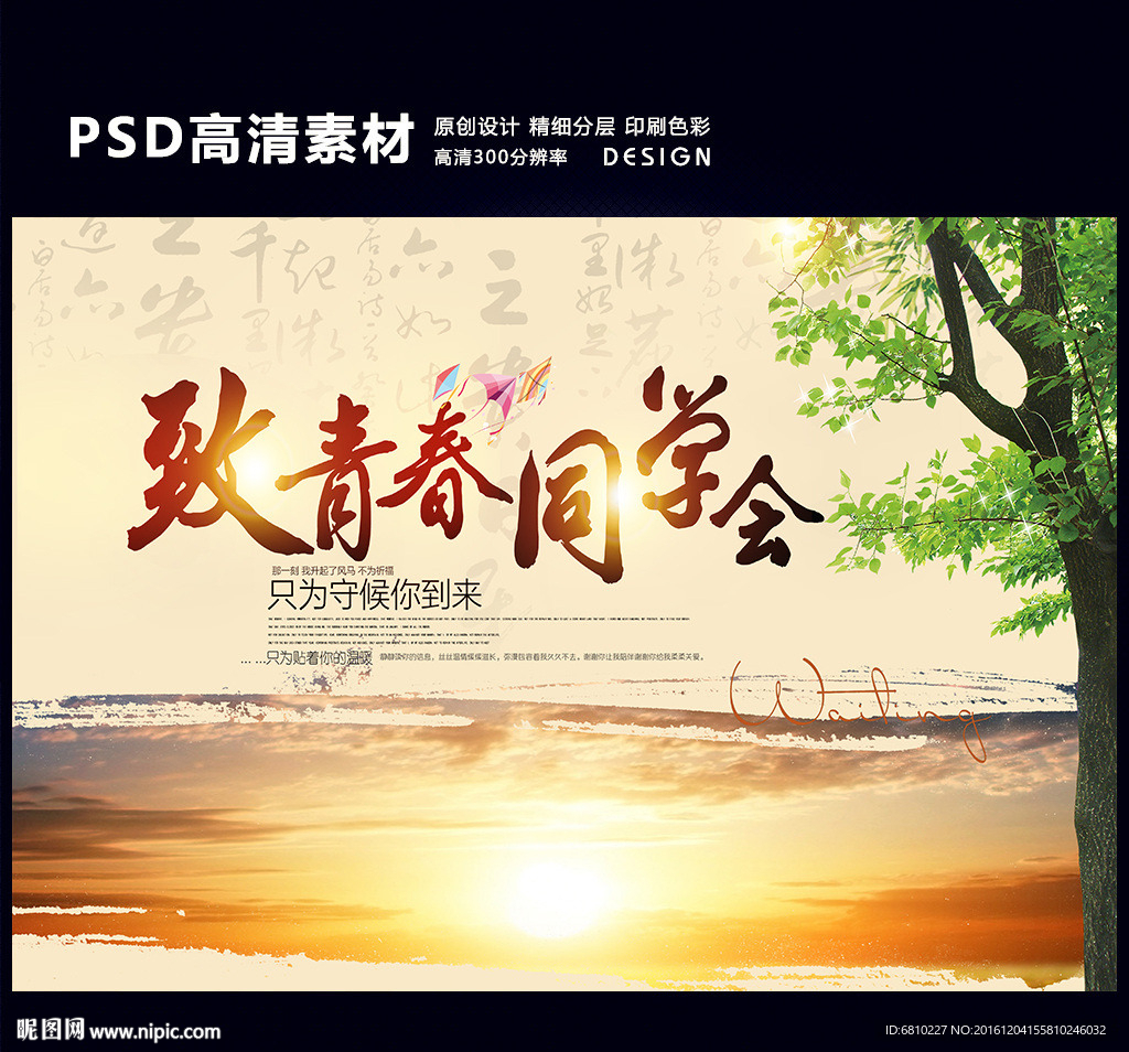 同学会