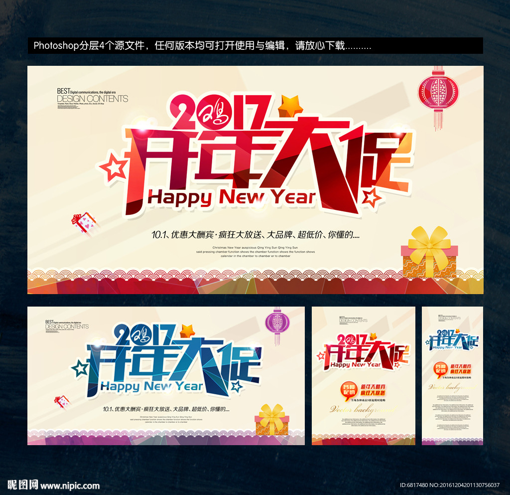 2017开年大促