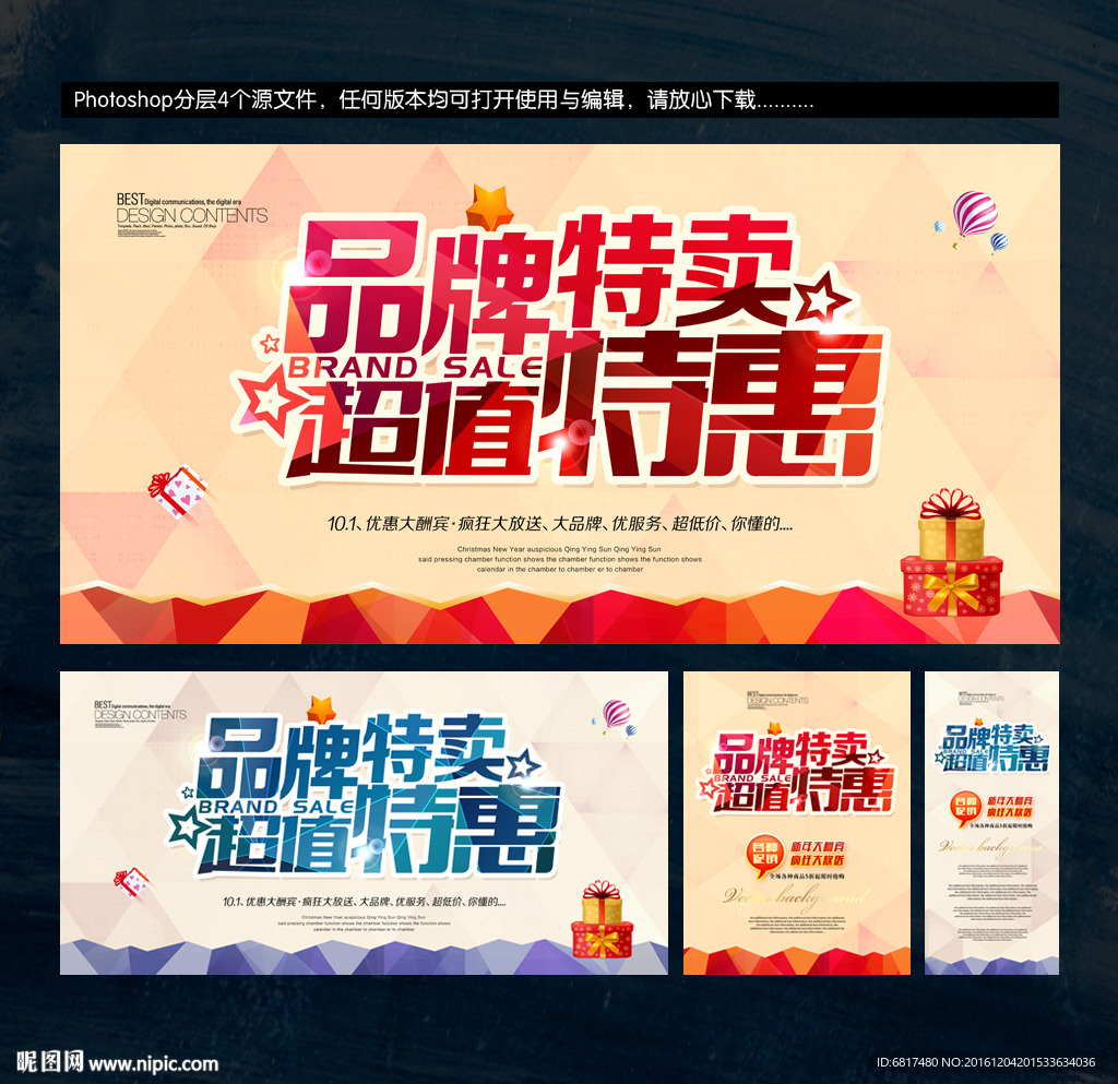 品牌特卖 超值特惠
