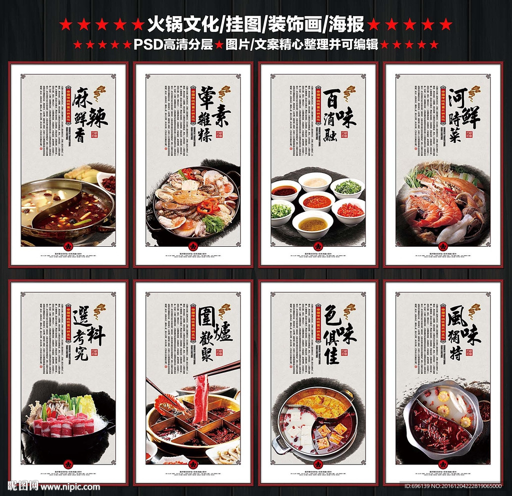 火锅