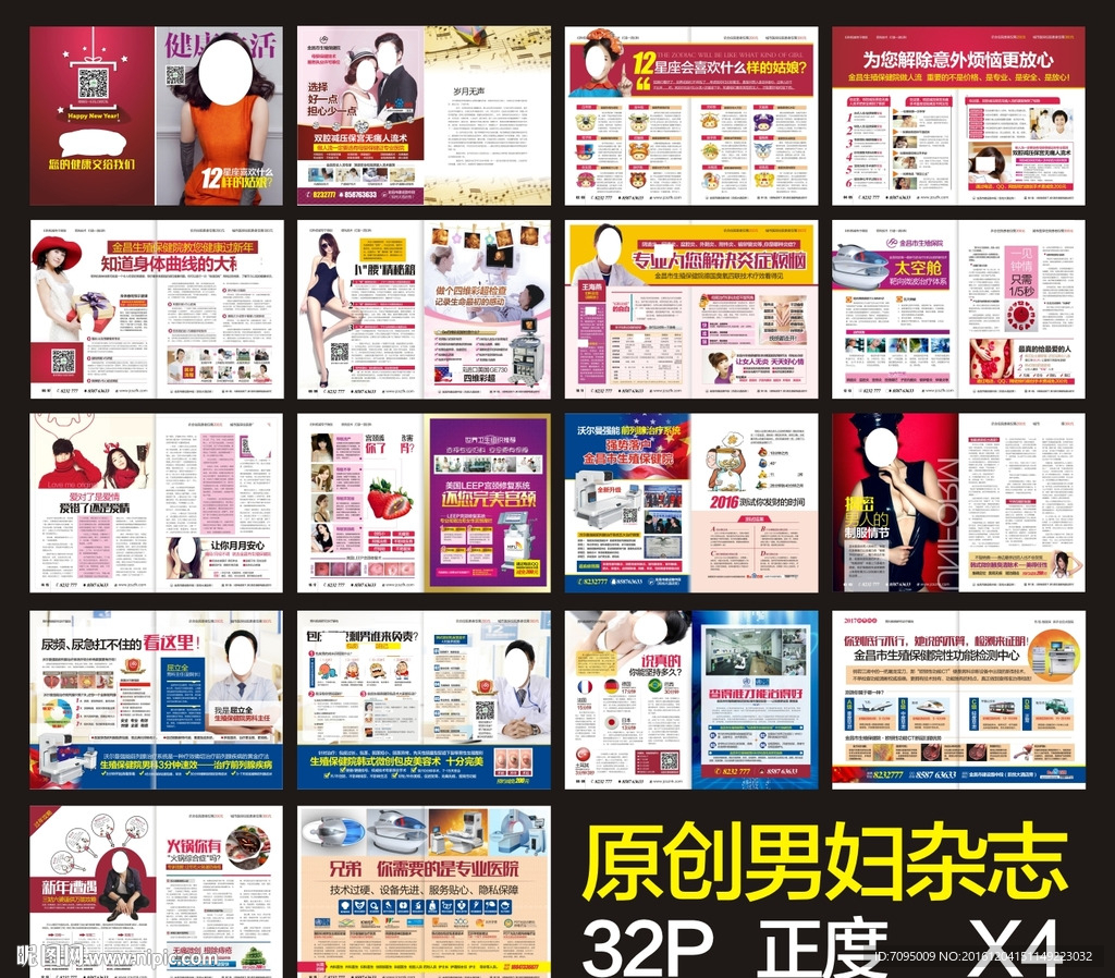 精品医疗杂志 综合杂志